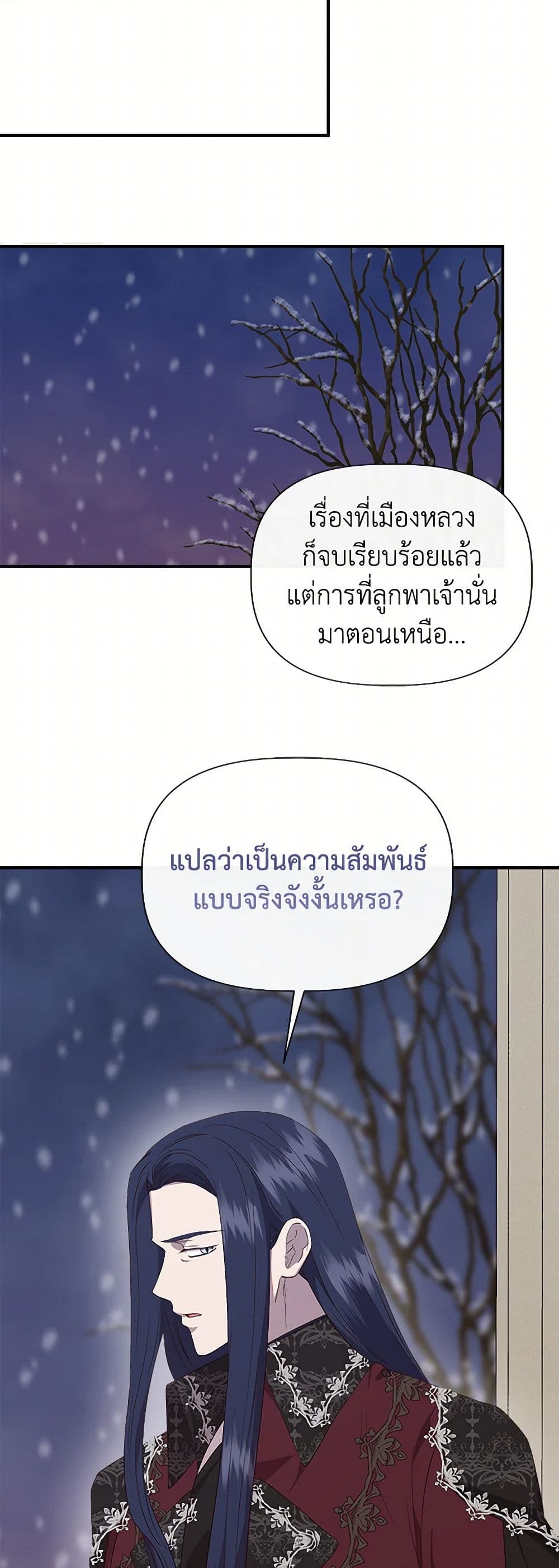 I Wasn't the Cinderella page 27
