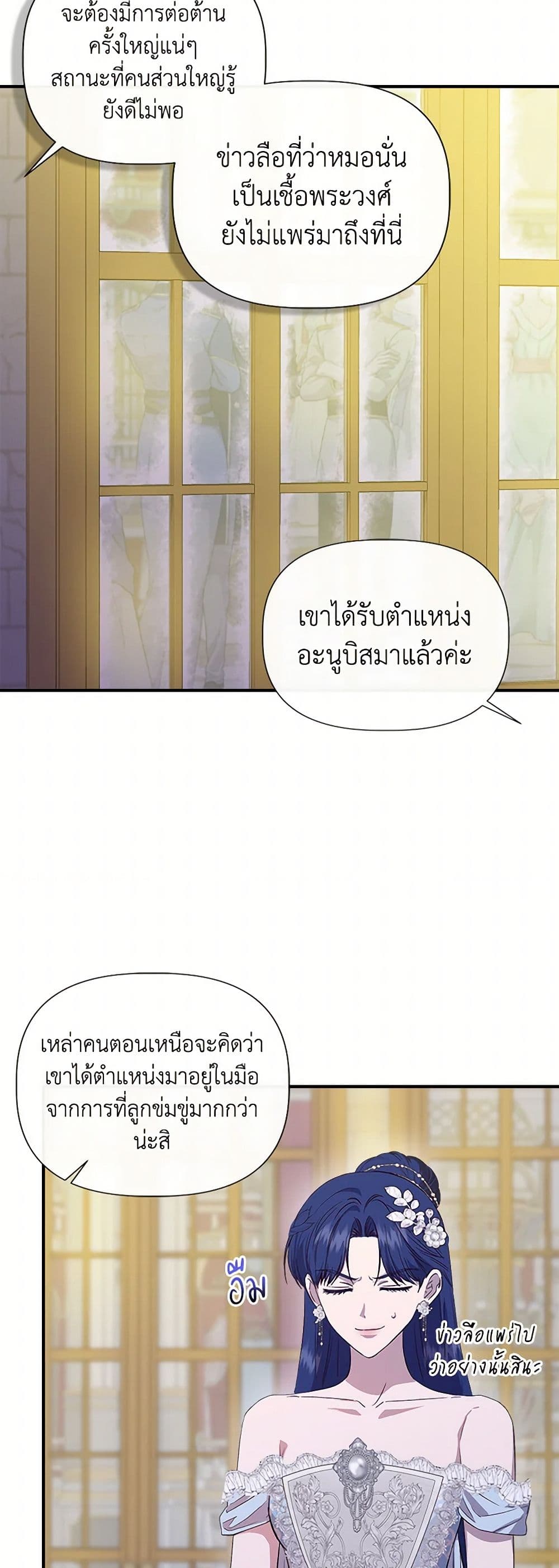 I Wasn't the Cinderella page 29