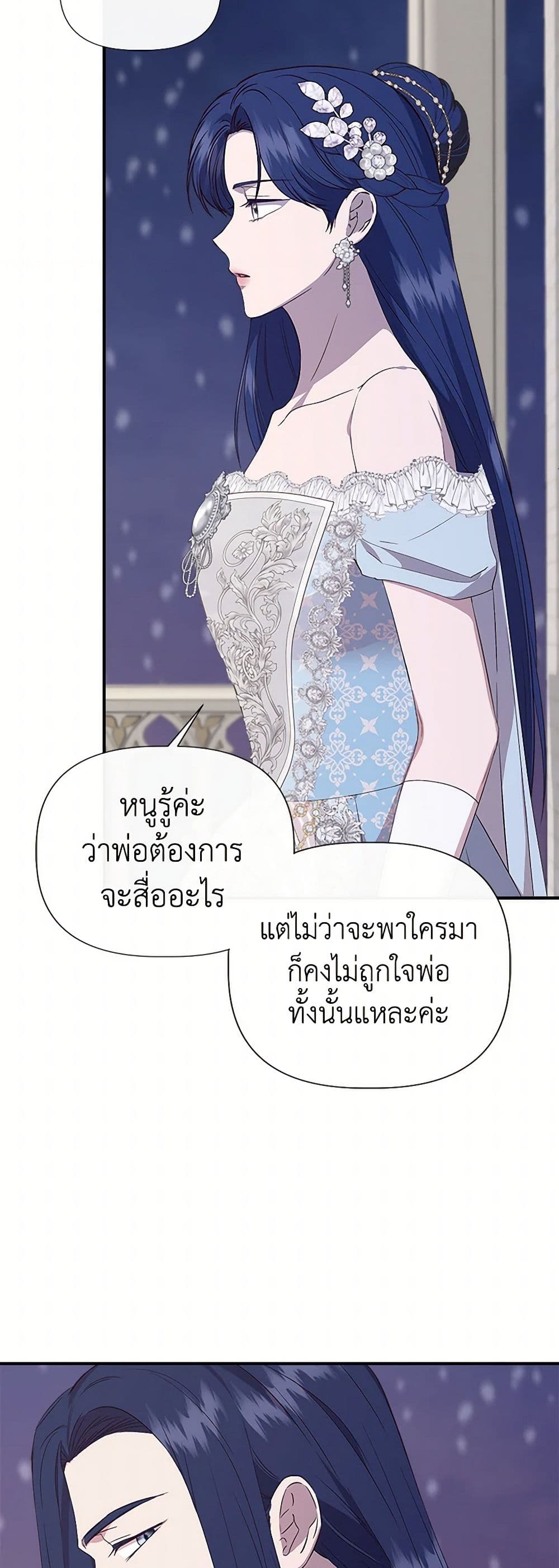 I Wasn't the Cinderella page 31