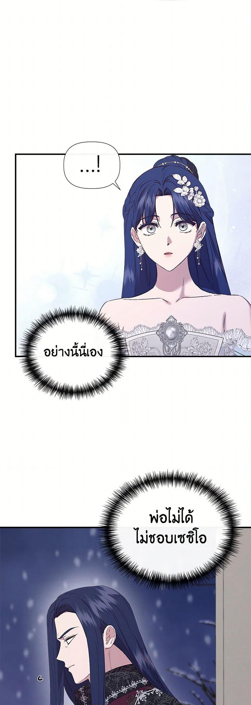 I Wasn't the Cinderella page 36