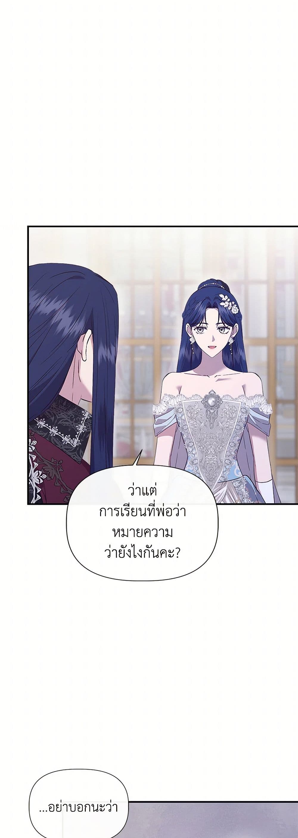 I Wasn't the Cinderella page 38
