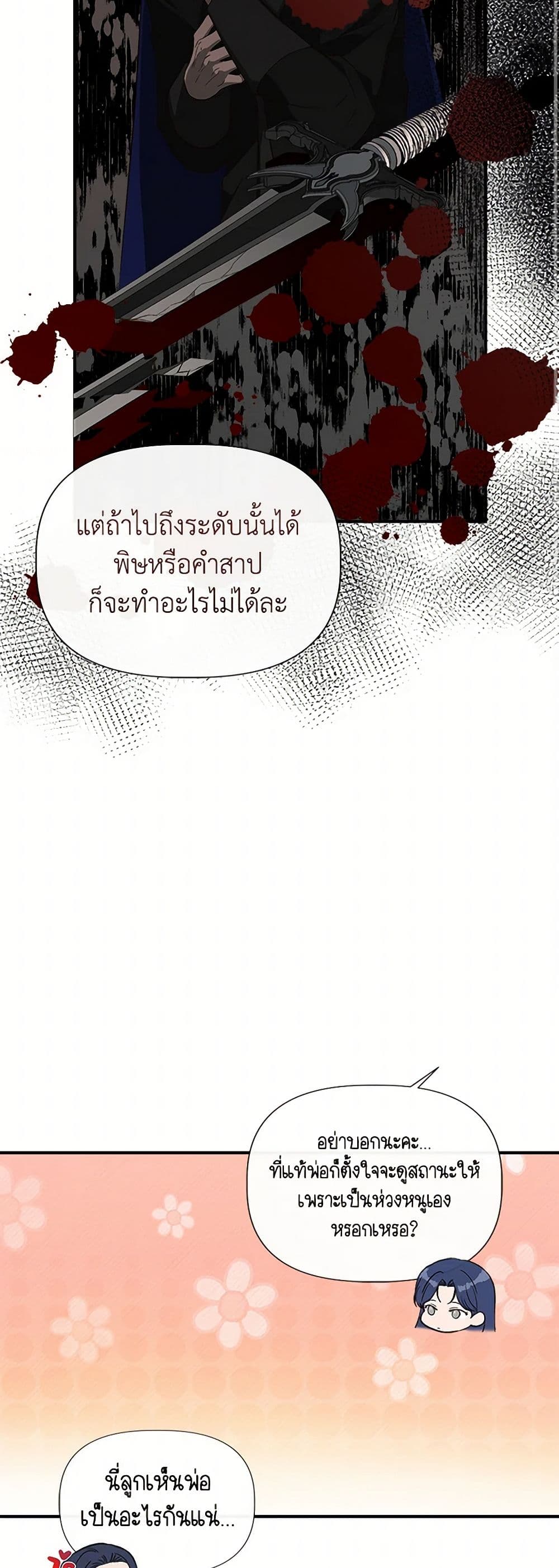I Wasn't the Cinderella page 42