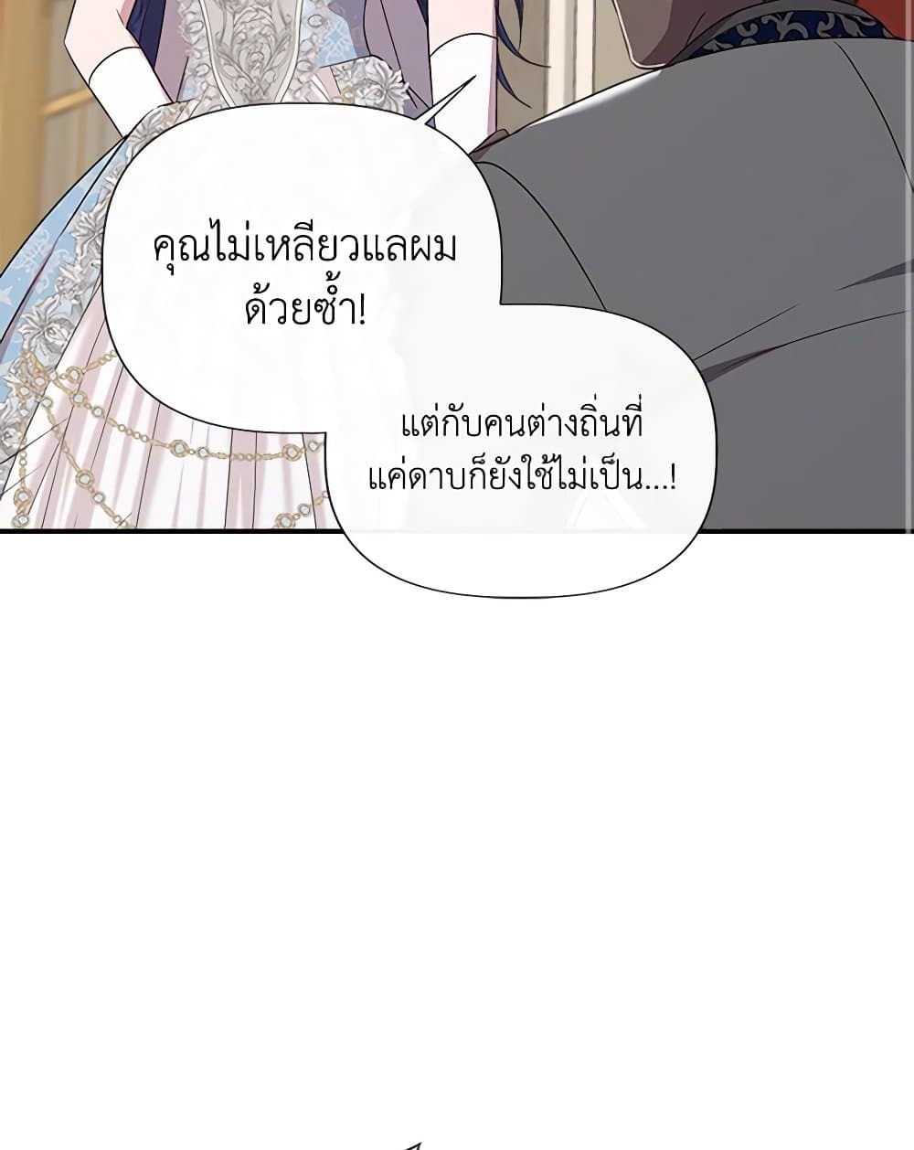 I Wasn't the Cinderella page 21