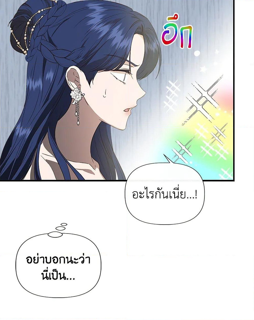 I Wasn't the Cinderella page 42