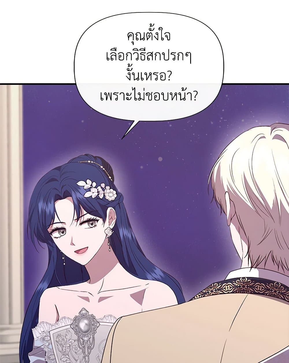 I Wasn't the Cinderella page 49