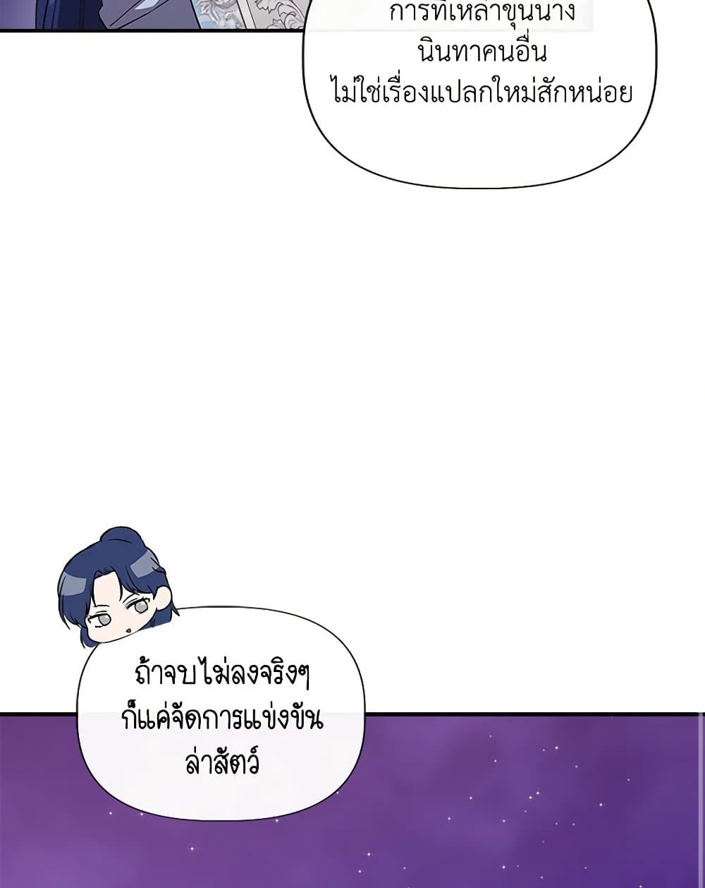 I Wasn't the Cinderella page 54