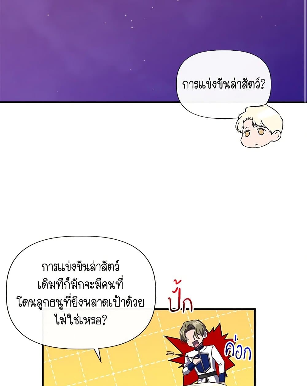I Wasn't the Cinderella page 55