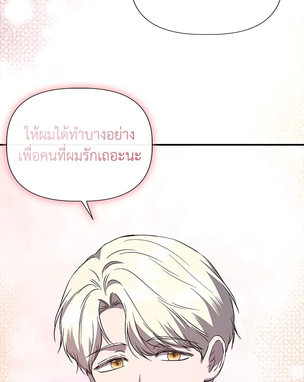 I Wasn't the Cinderella page 69