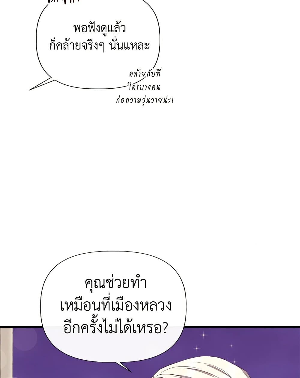 I Wasn't the Cinderella page 77