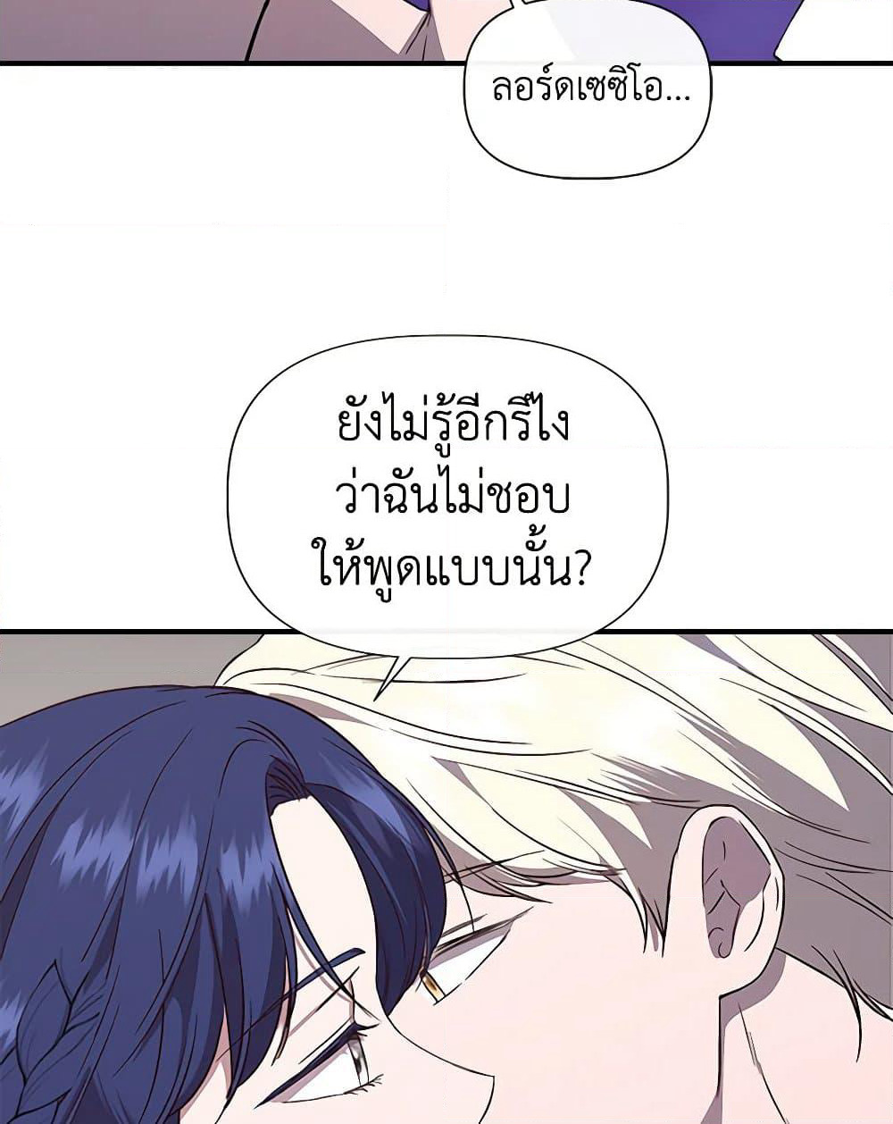 I Wasn't the Cinderella page 82