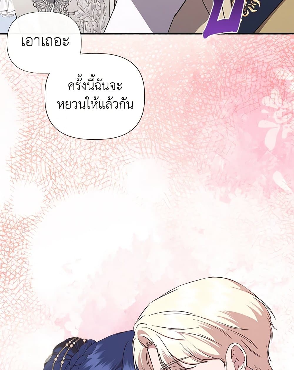 I Wasn't the Cinderella page 86