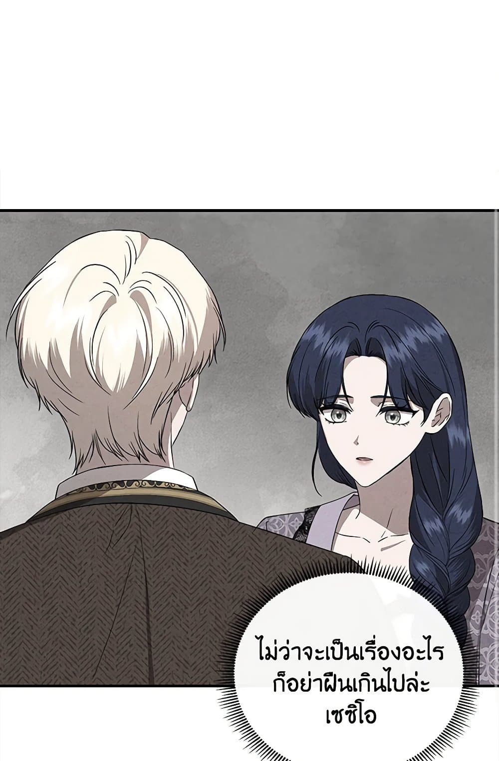 I Wasn't the Cinderella page 18