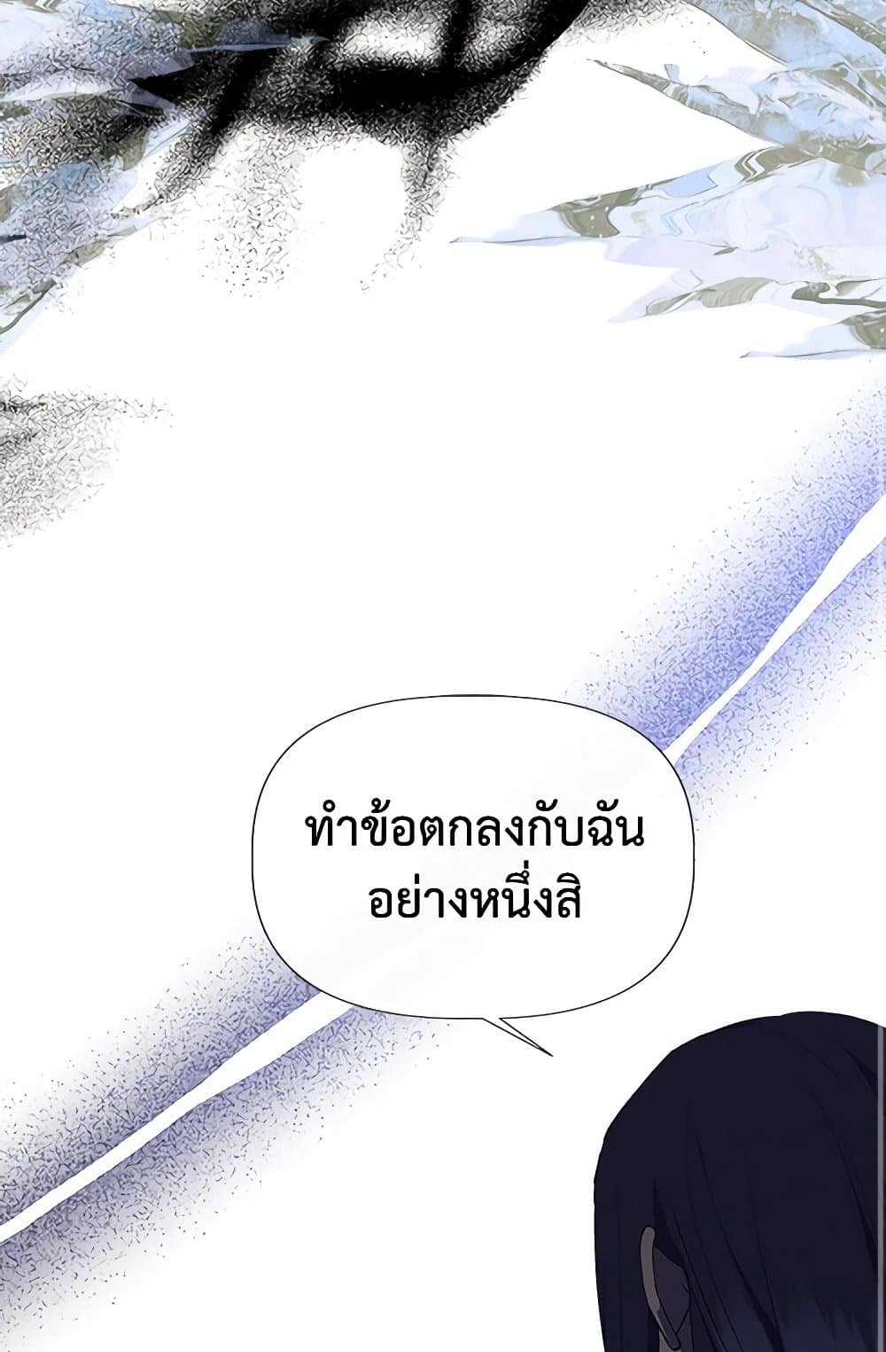 I Wasn't the Cinderella page 25