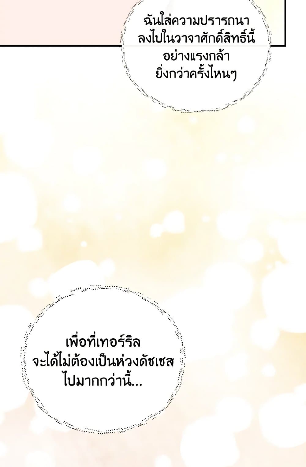 I Wasn't the Cinderella page 57