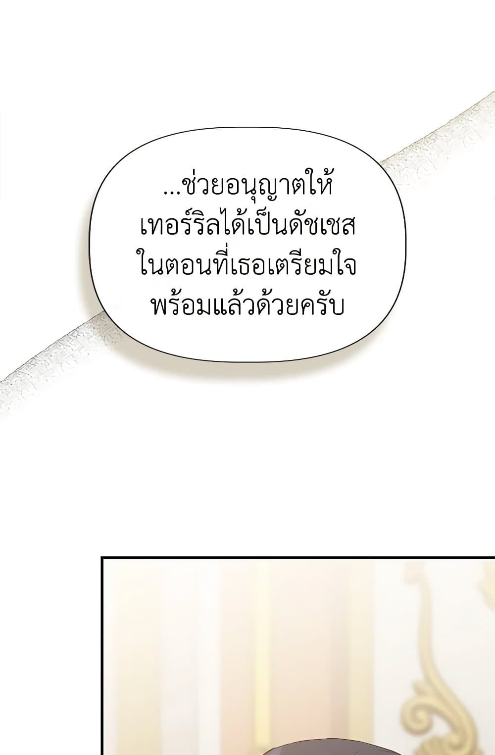 I Wasn't the Cinderella page 74