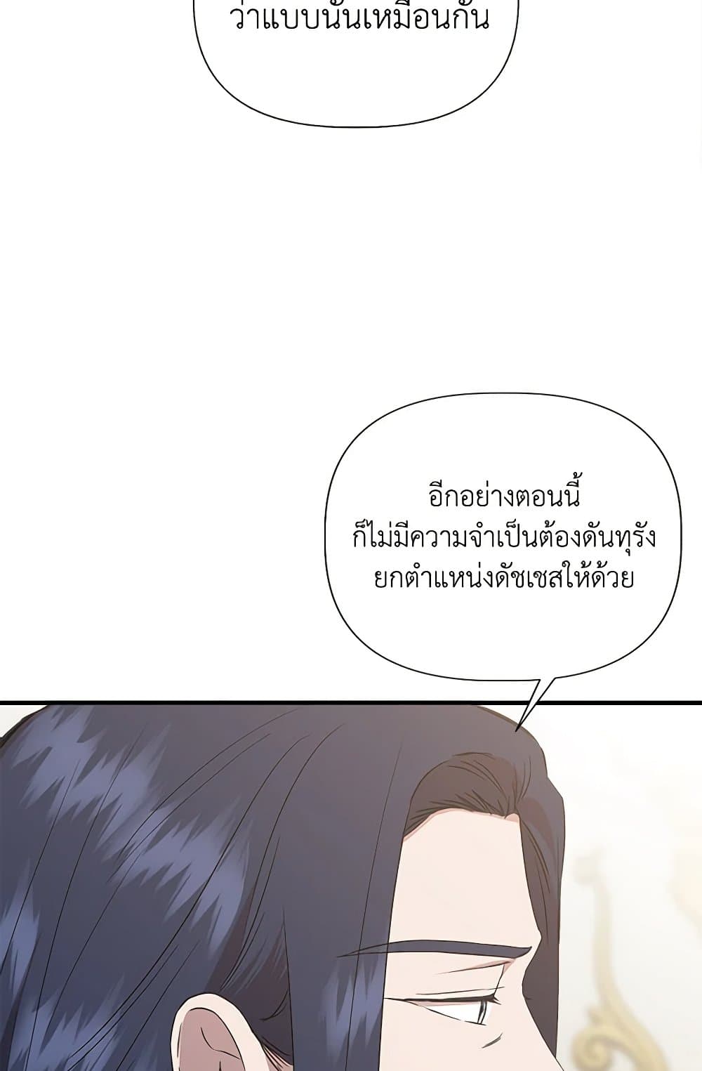 I Wasn't the Cinderella page 76