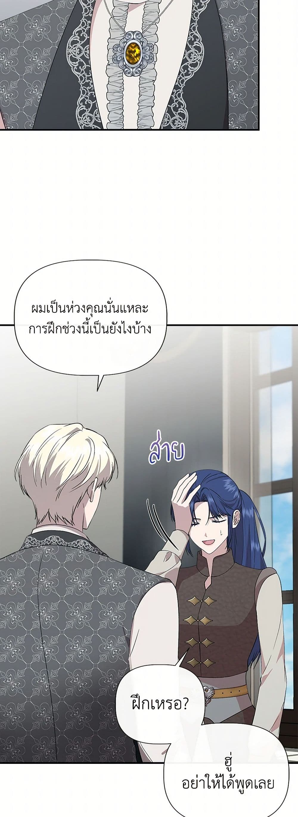 I Wasn't the Cinderella page 3