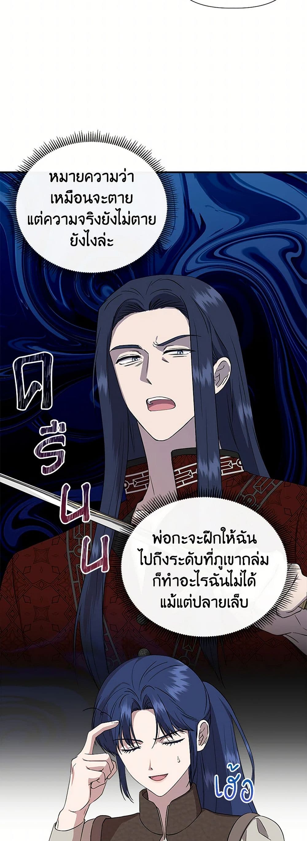 I Wasn't the Cinderella page 4