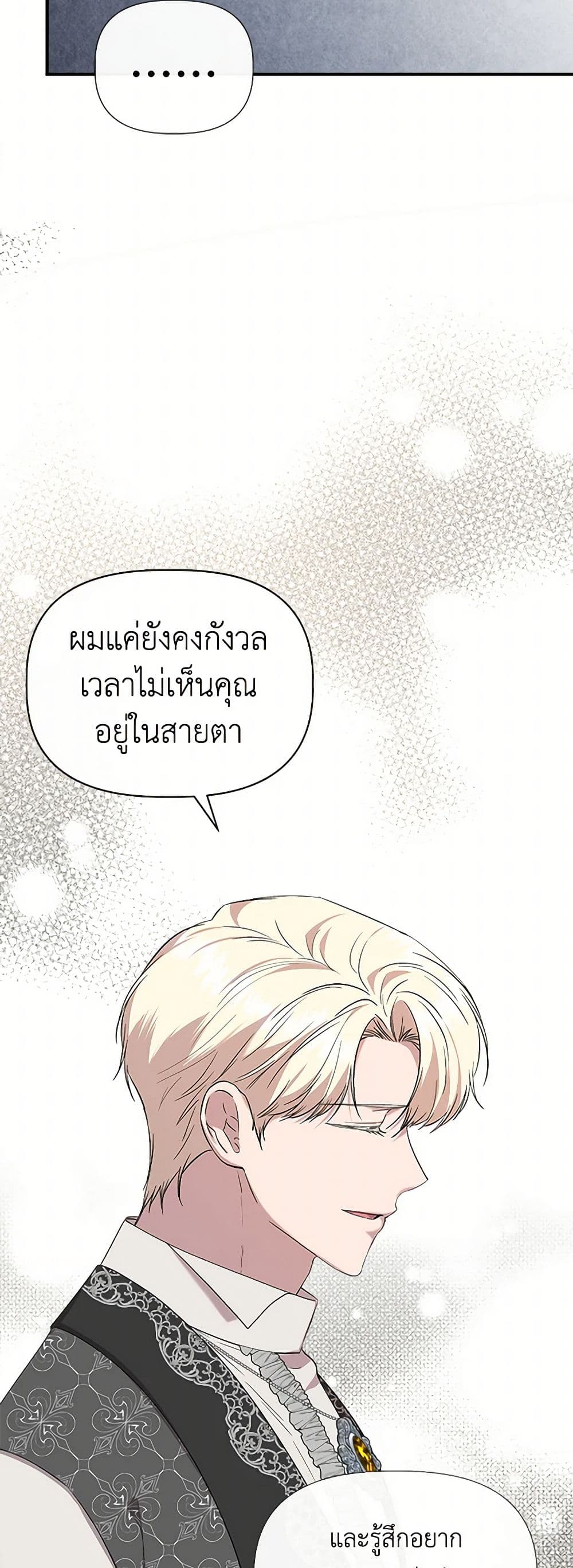 I Wasn't the Cinderella page 7