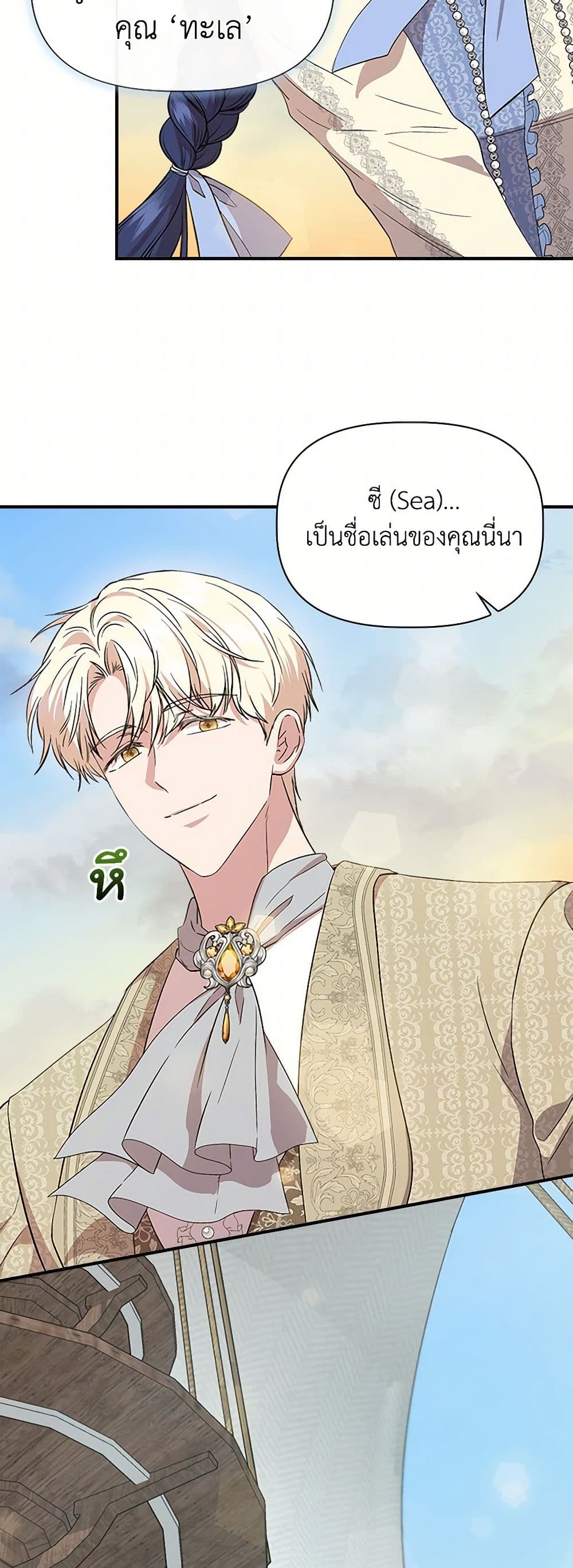 I Wasn't the Cinderella page 14