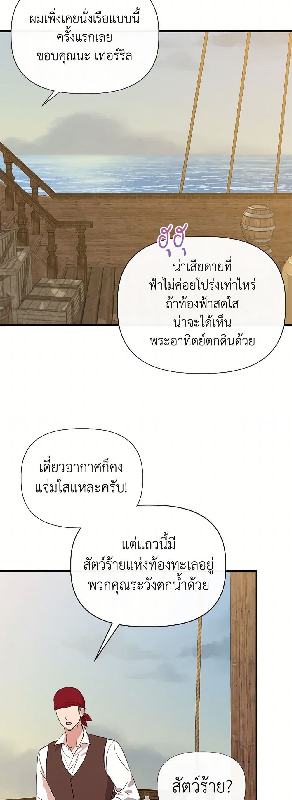 I Wasn't the Cinderella page 16