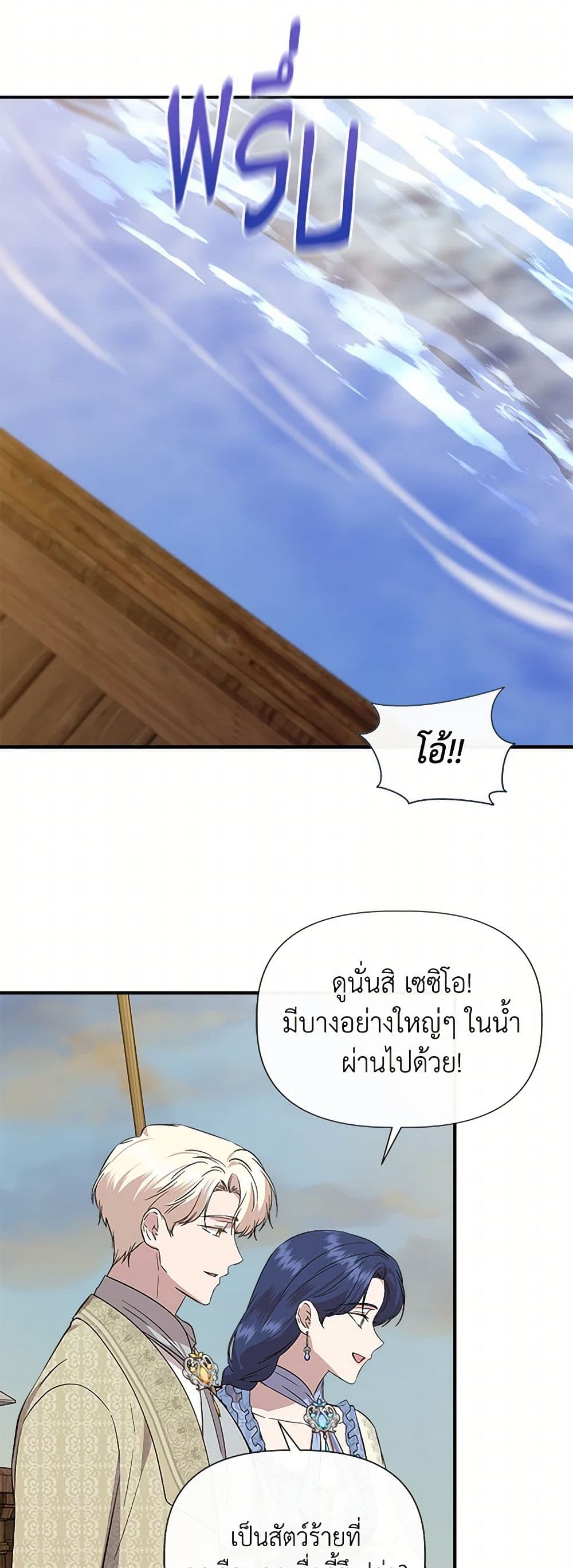 I Wasn't the Cinderella page 18