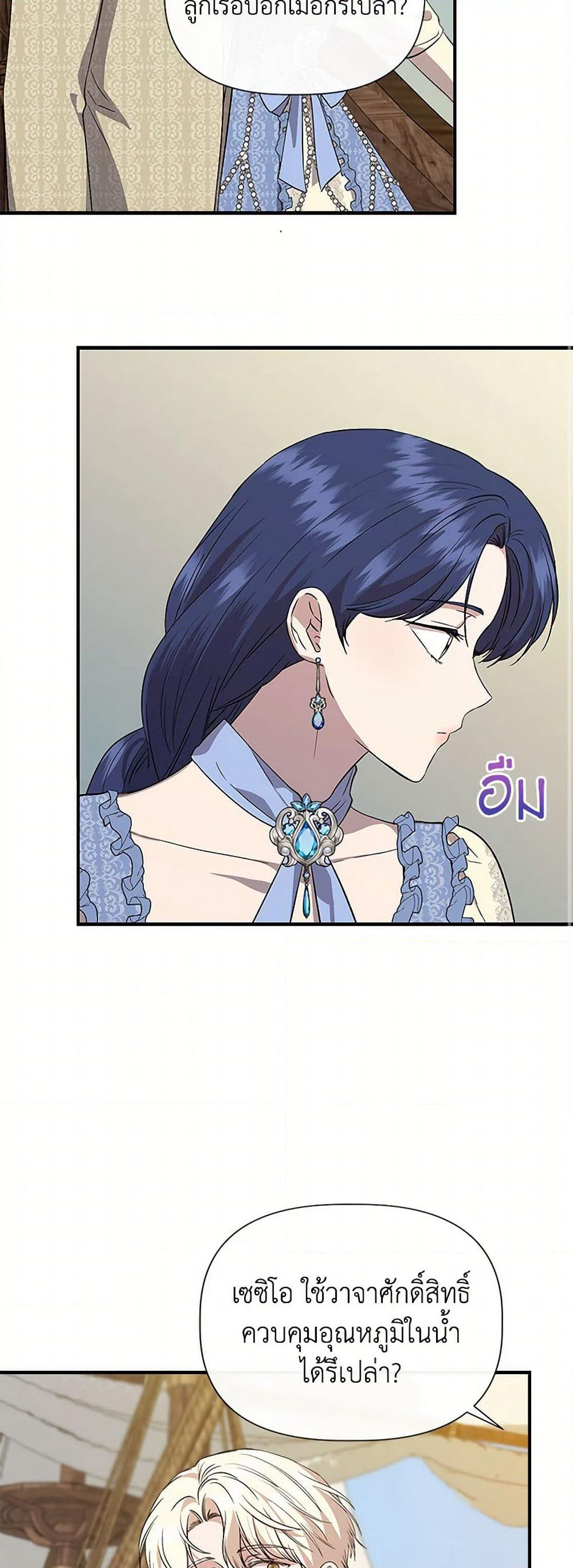 I Wasn't the Cinderella page 19
