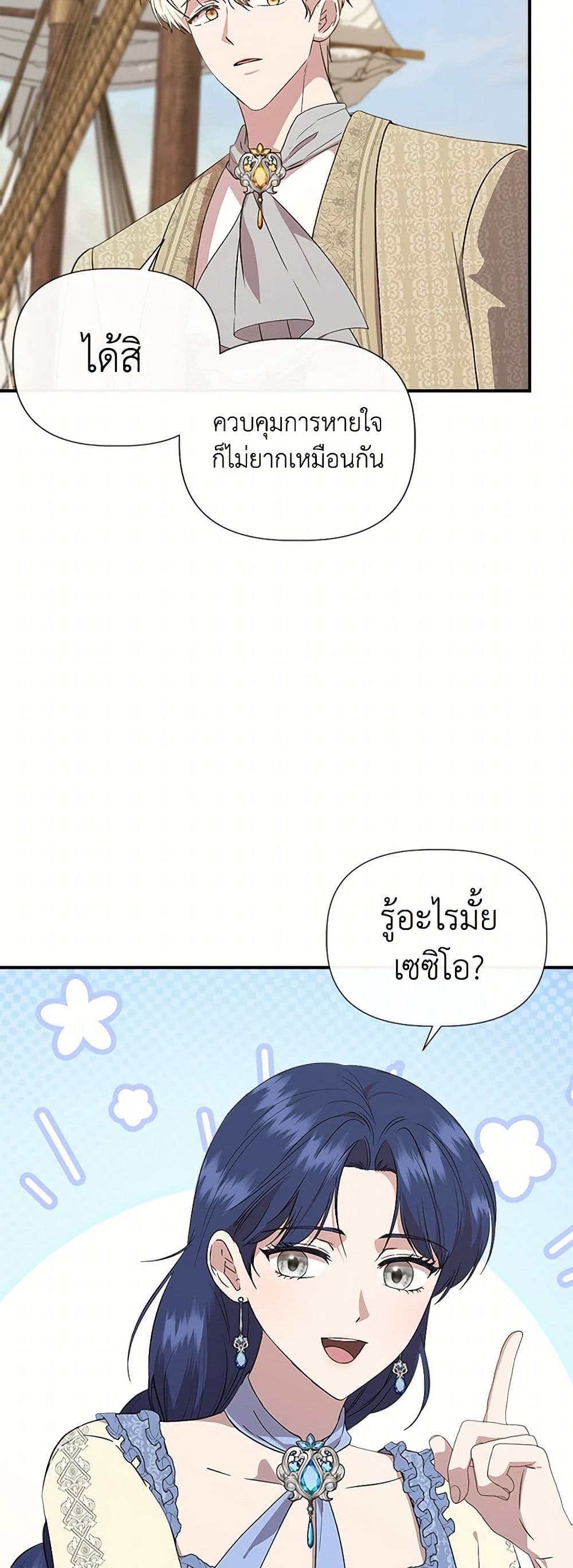 I Wasn't the Cinderella page 20