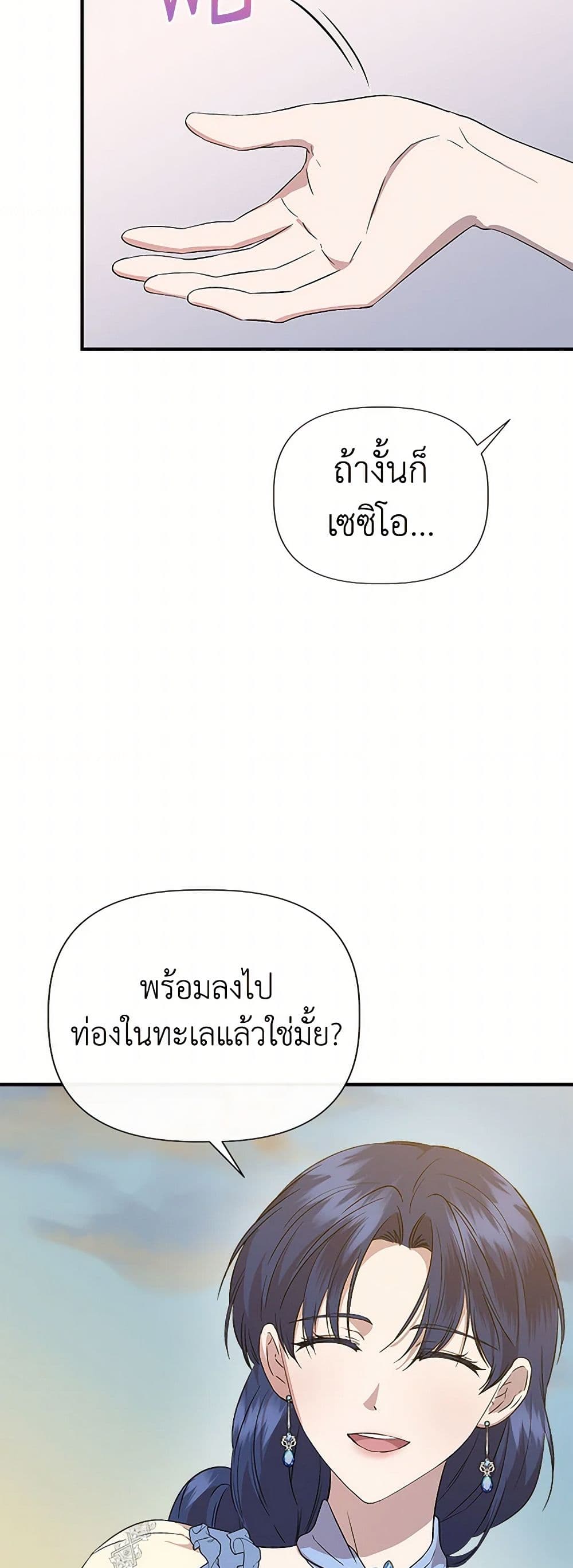 I Wasn't the Cinderella page 23