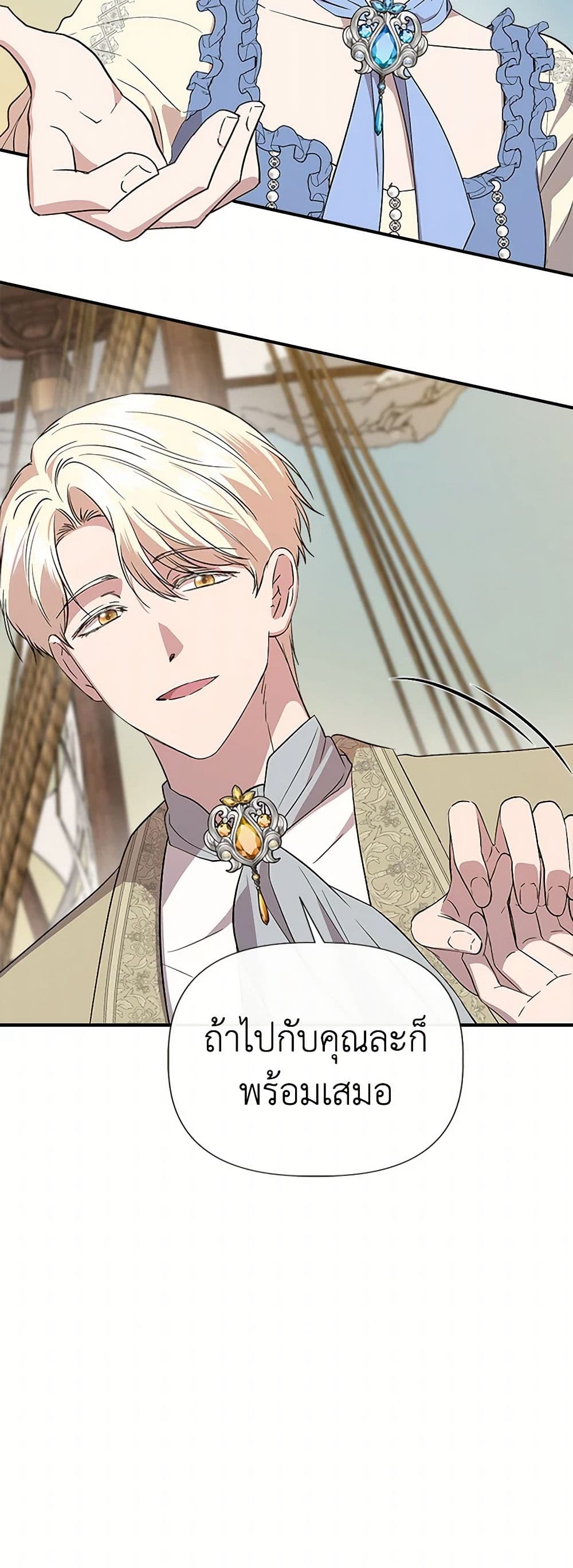 I Wasn't the Cinderella page 24