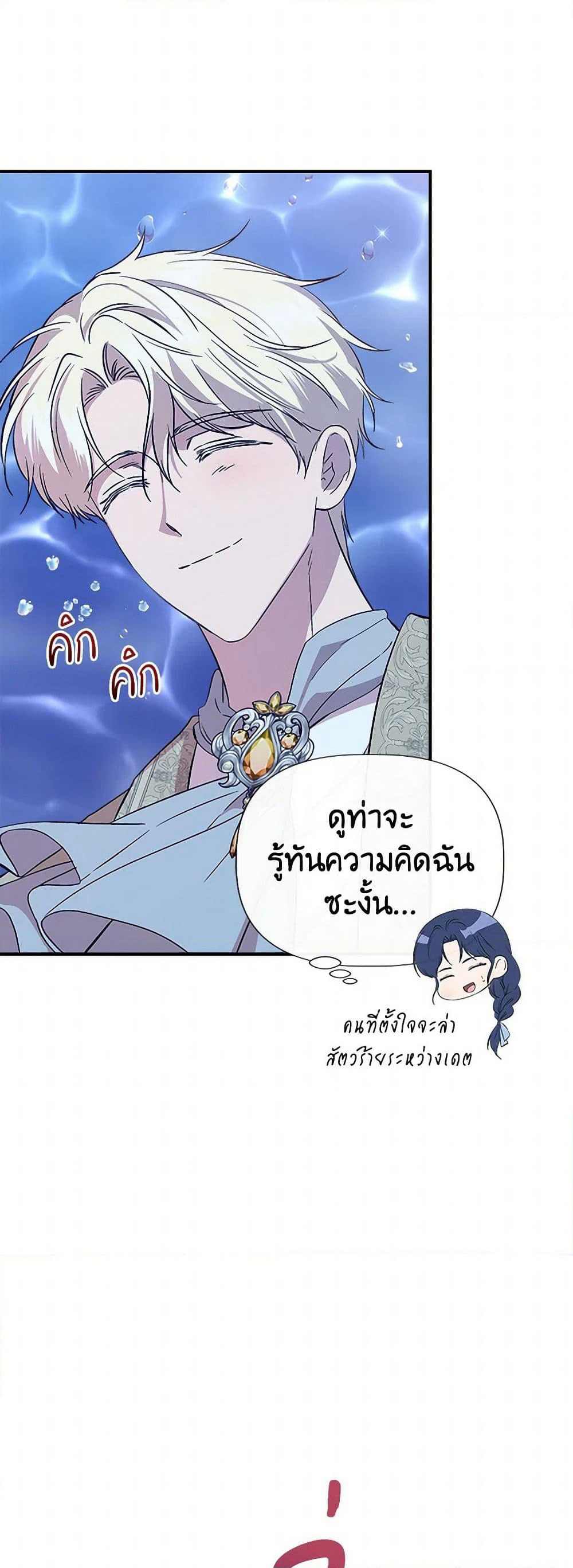 I Wasn't the Cinderella page 32