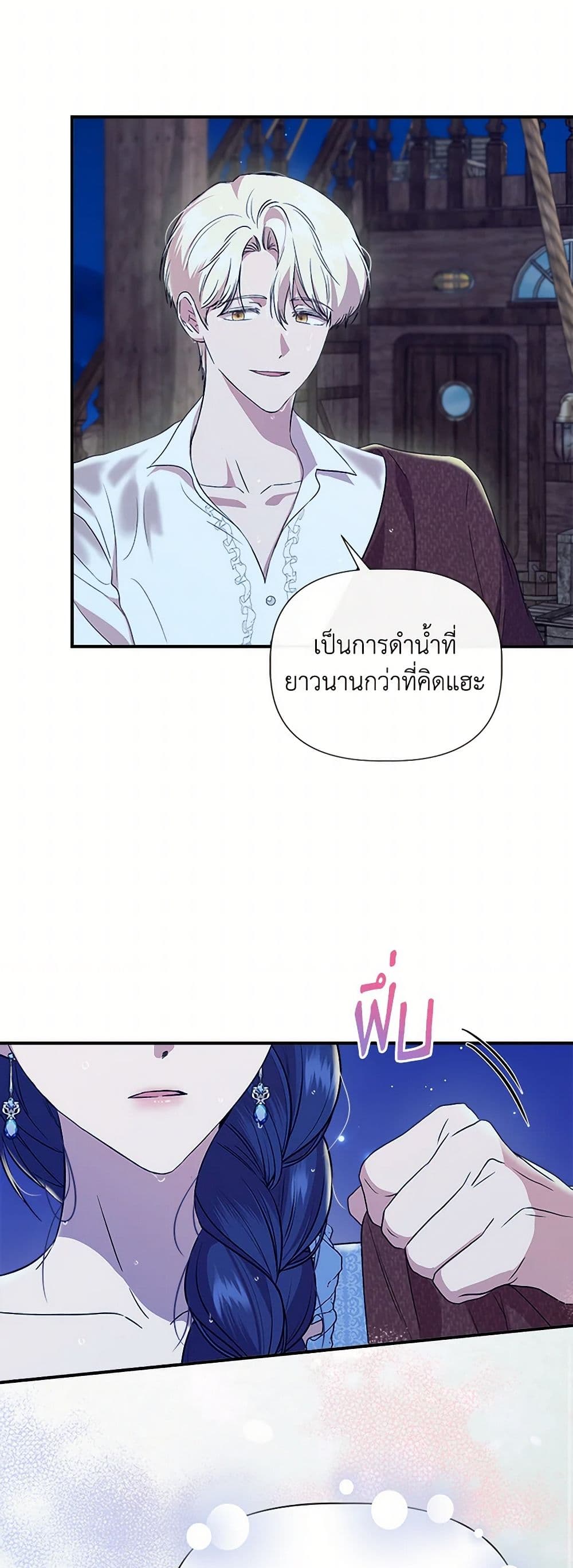 I Wasn't the Cinderella page 42