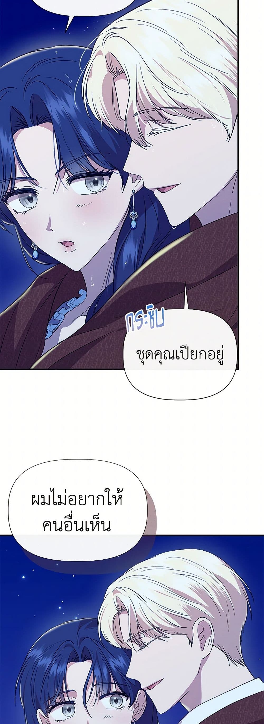 I Wasn't the Cinderella page 44