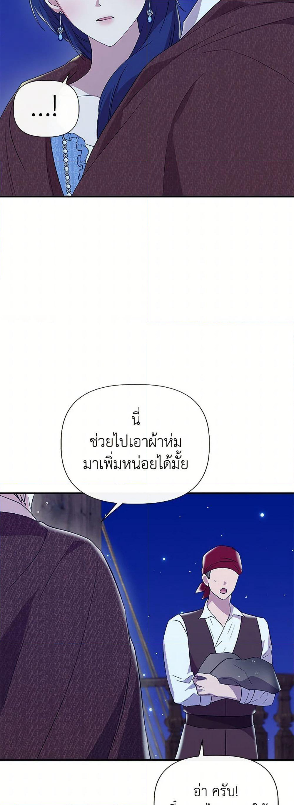 I Wasn't the Cinderella page 45