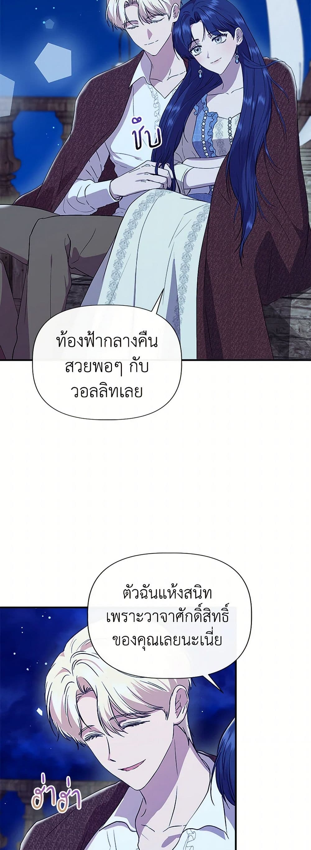 I Wasn't the Cinderella page 47