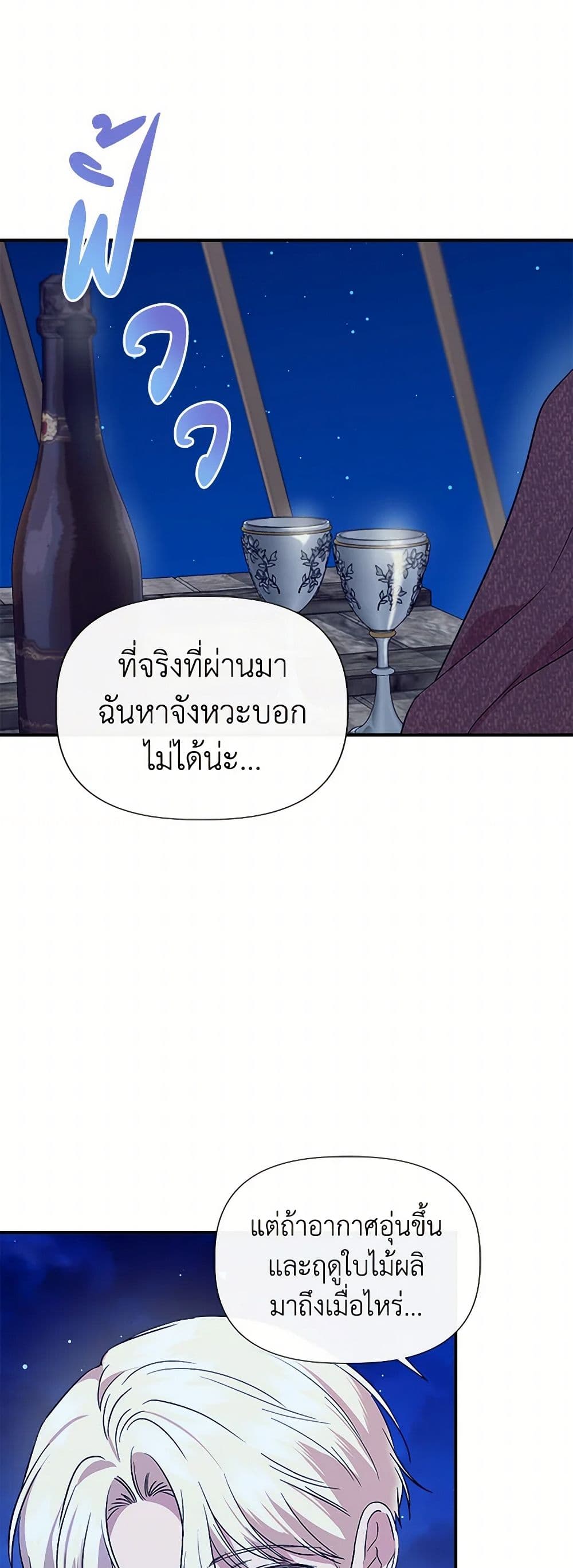 I Wasn't the Cinderella page 49