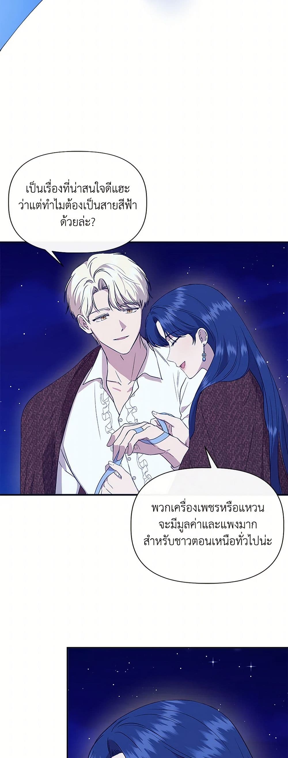 I Wasn't the Cinderella page 6