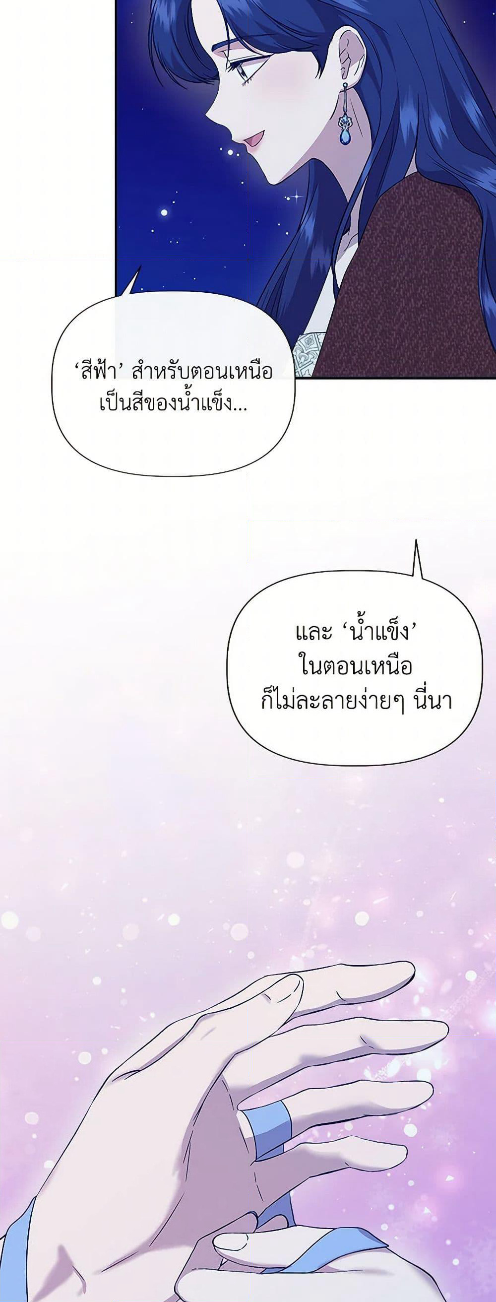 I Wasn't the Cinderella page 7
