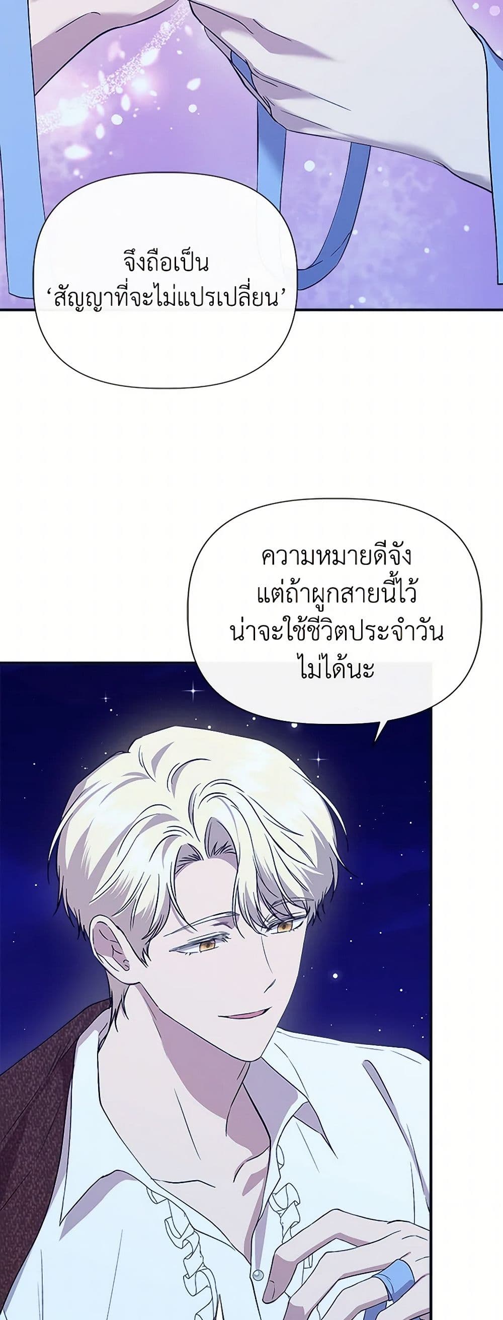 I Wasn't the Cinderella page 8