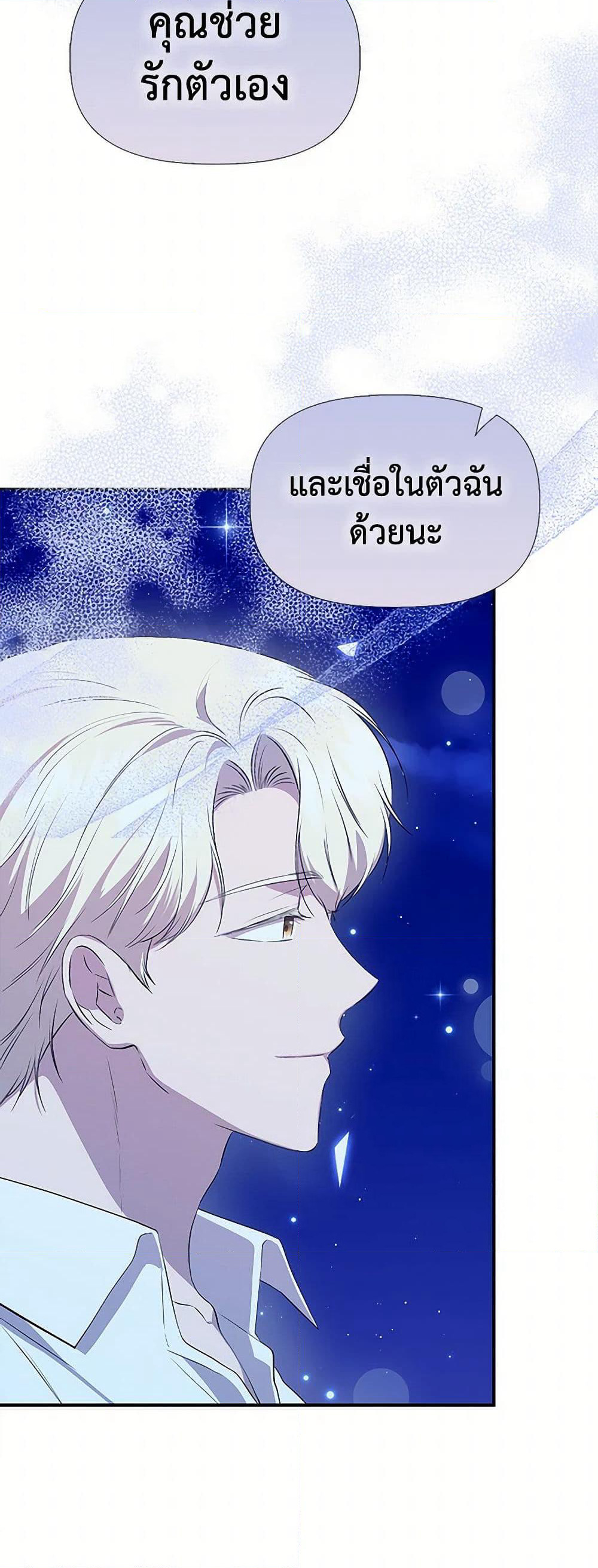 I Wasn't the Cinderella page 12