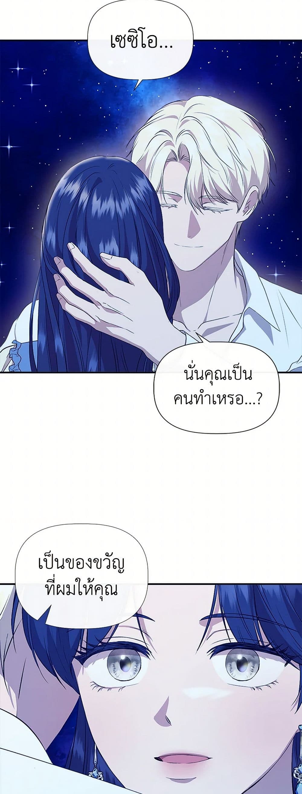I Wasn't the Cinderella page 15