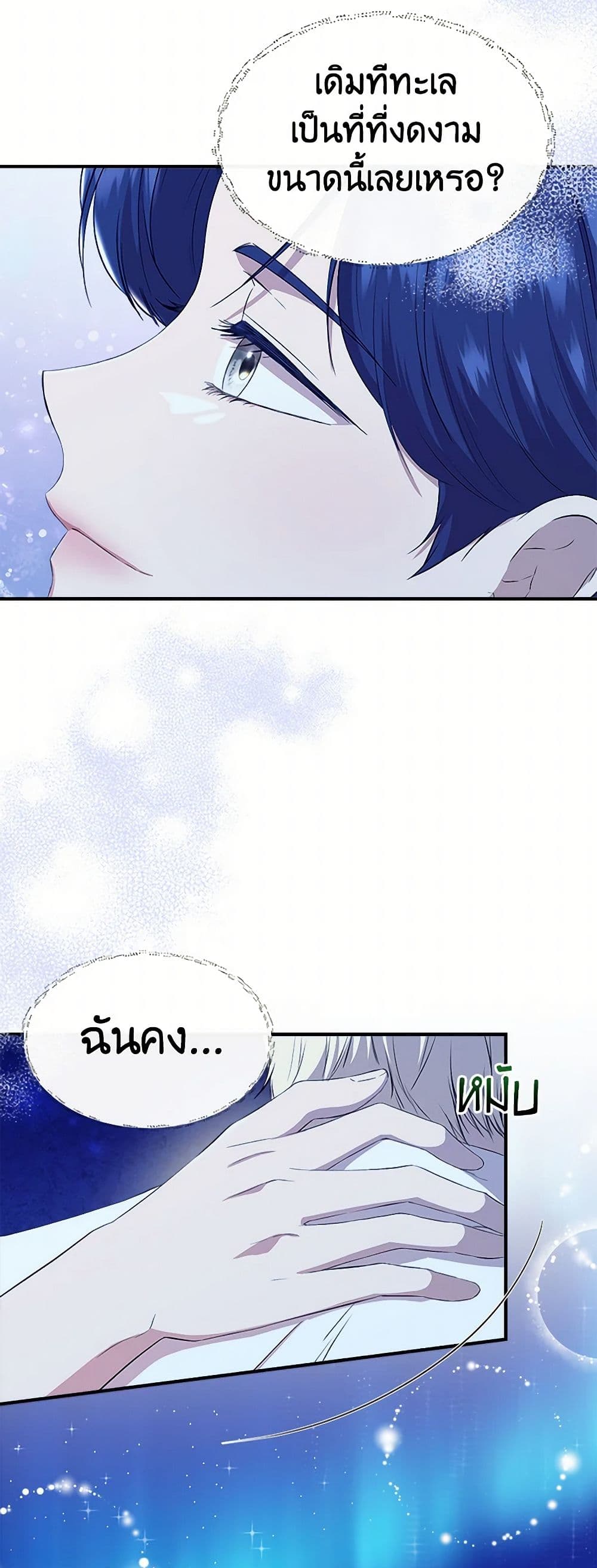 I Wasn't the Cinderella page 20