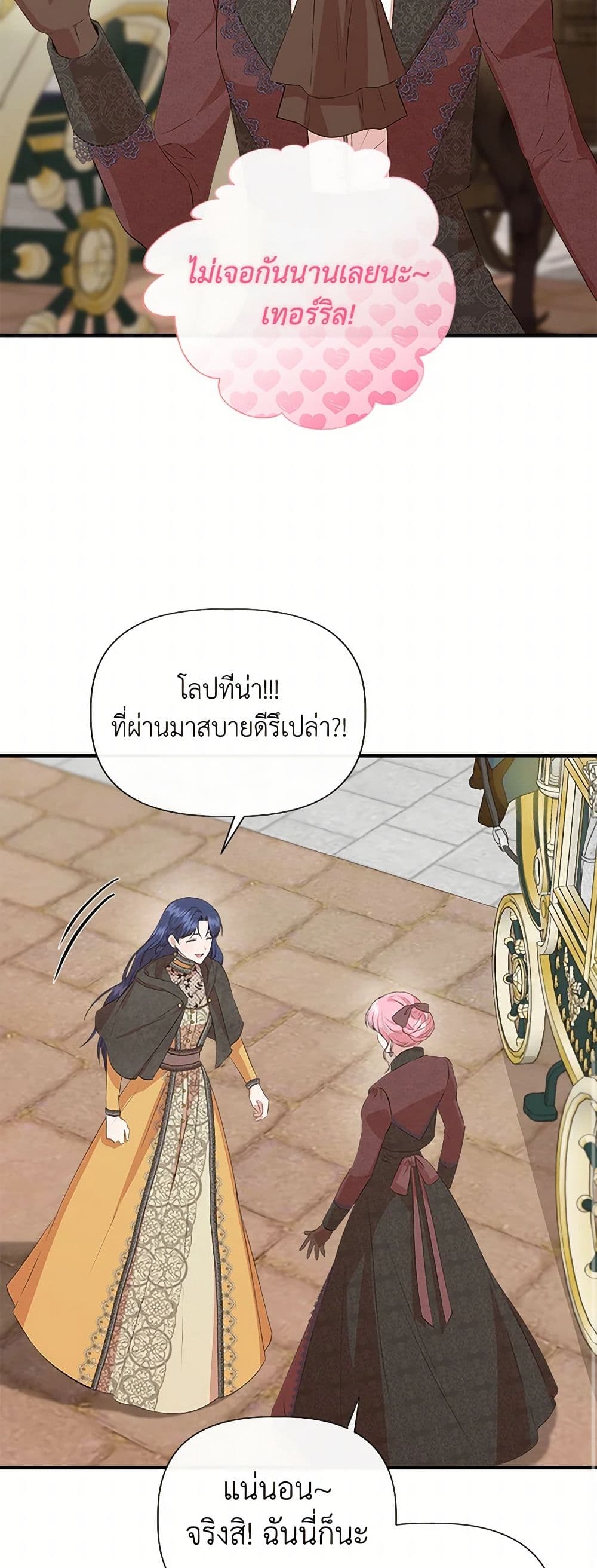 I Wasn't the Cinderella page 26
