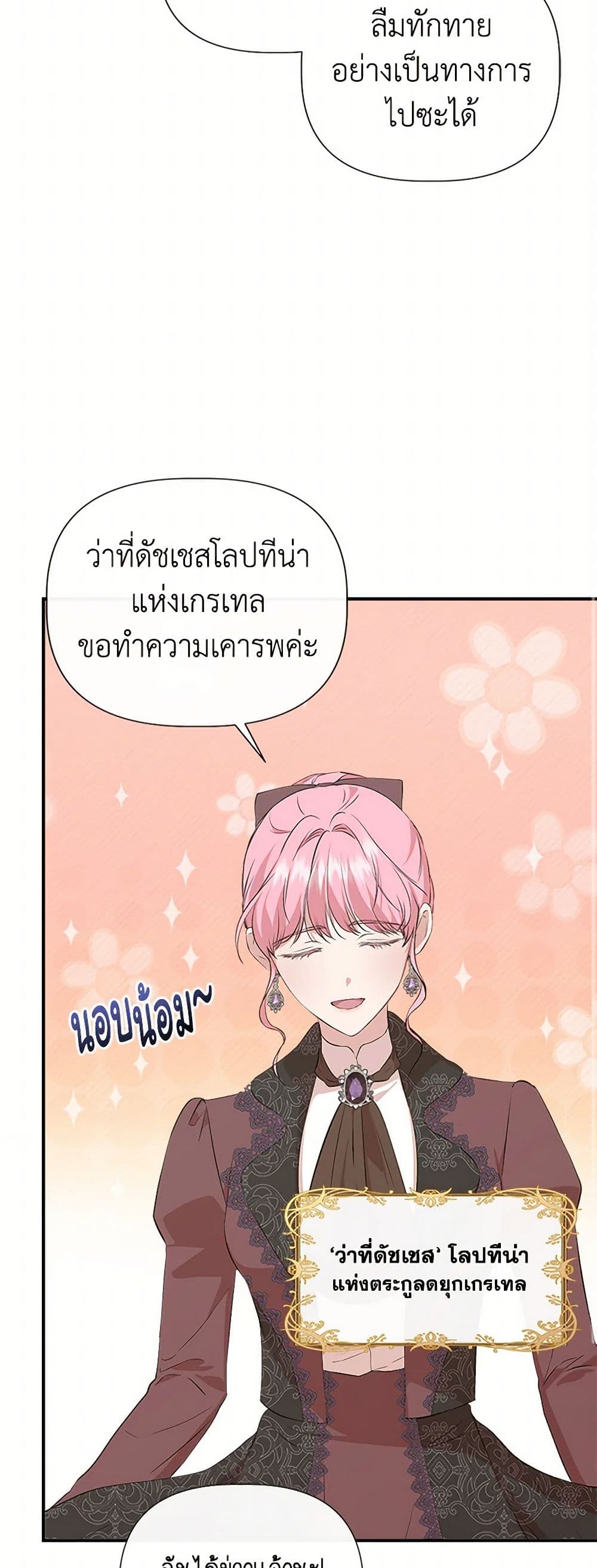 I Wasn't the Cinderella page 27