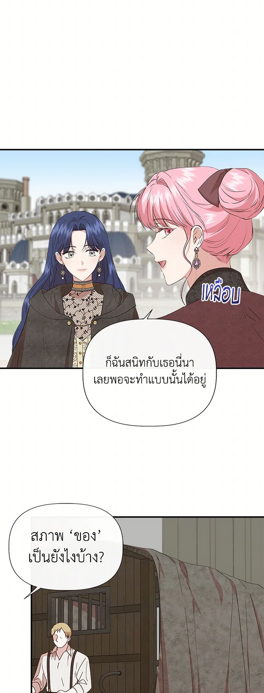 I Wasn't the Cinderella page 29