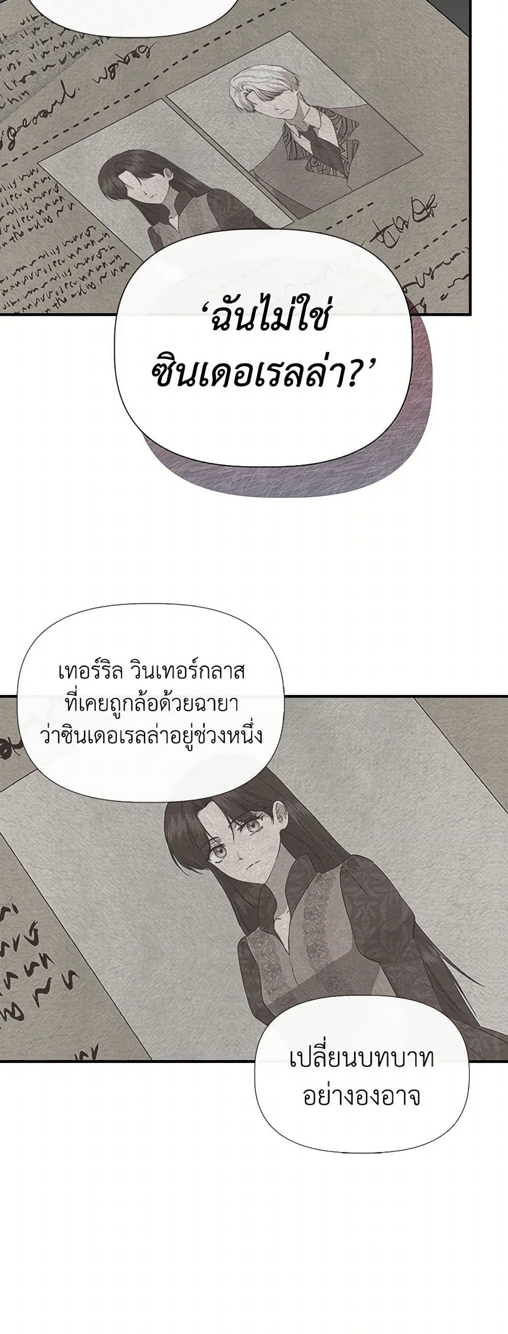 I Wasn't the Cinderella page 39