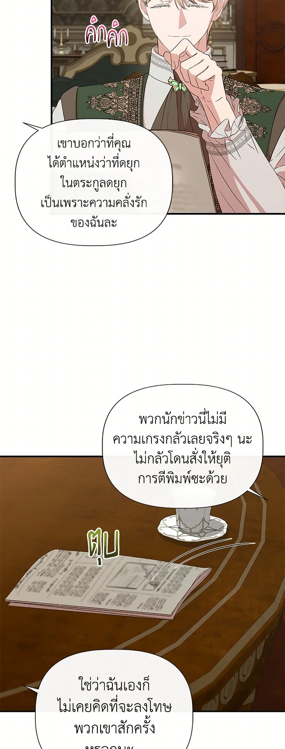 I Wasn't the Cinderella page 42