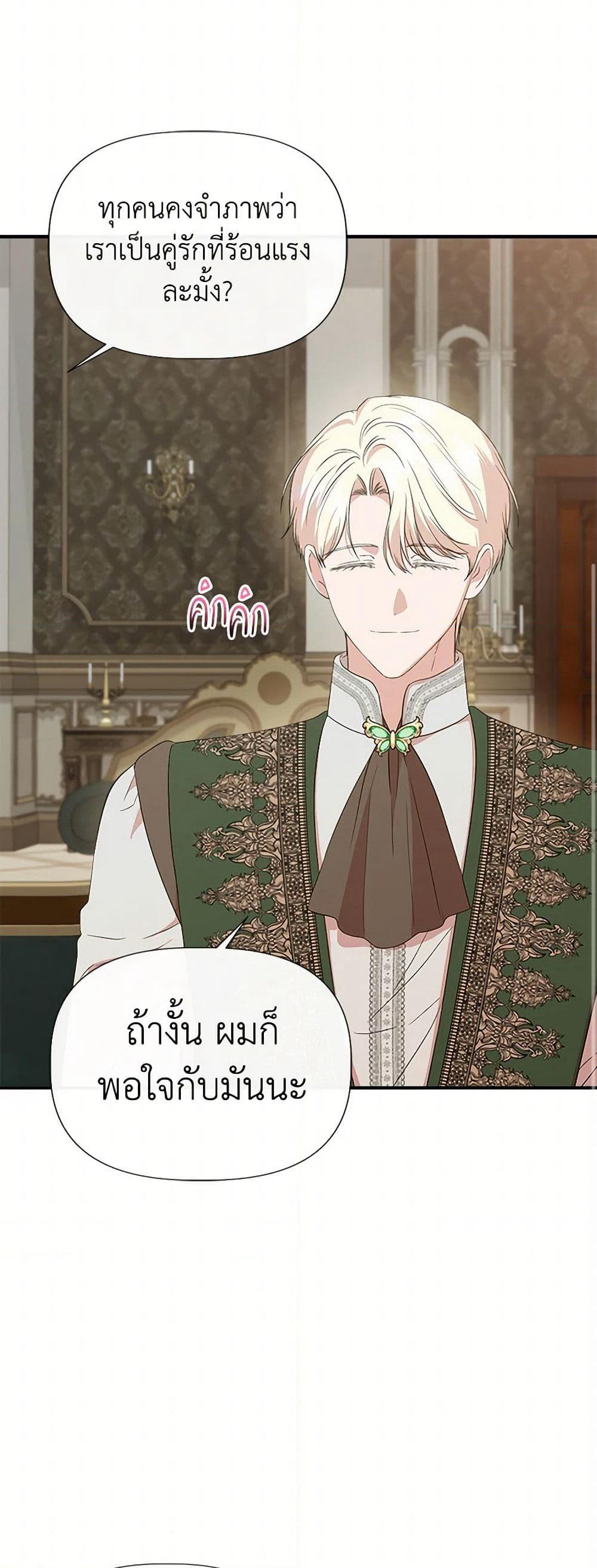 I Wasn't the Cinderella page 44