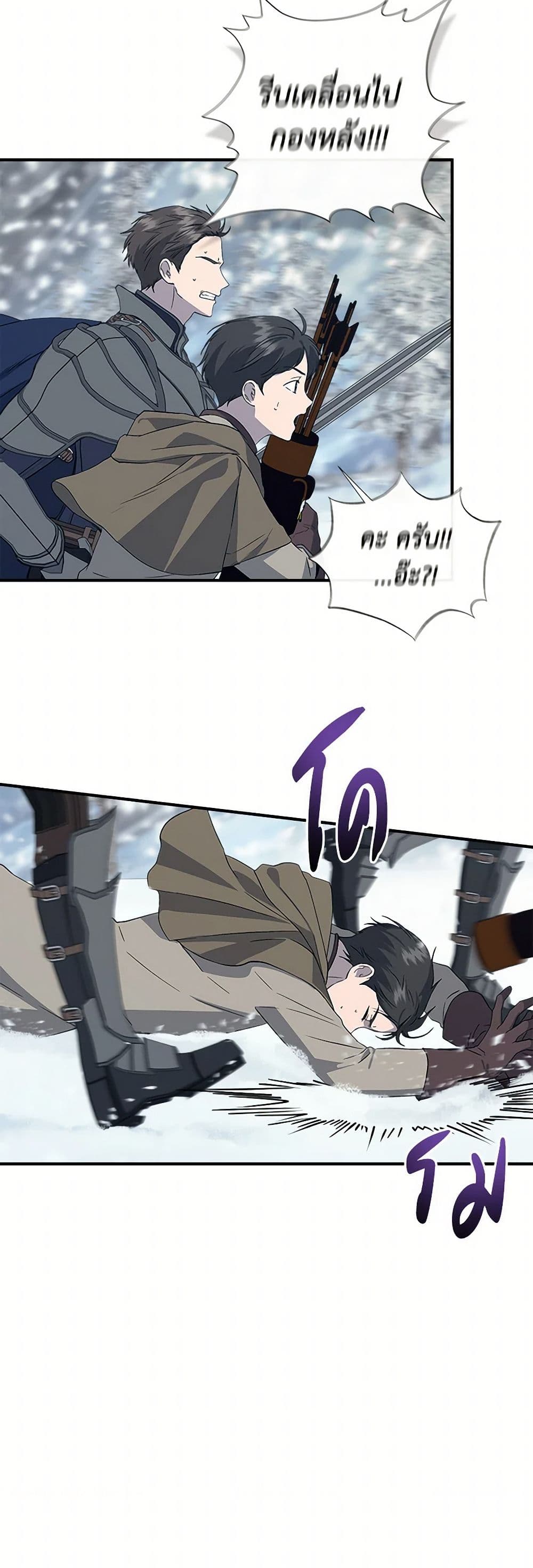 I Wasn't the Cinderella page 8