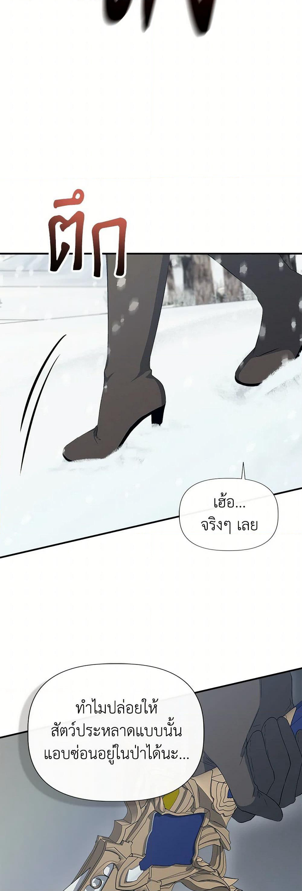 I Wasn't the Cinderella page 14